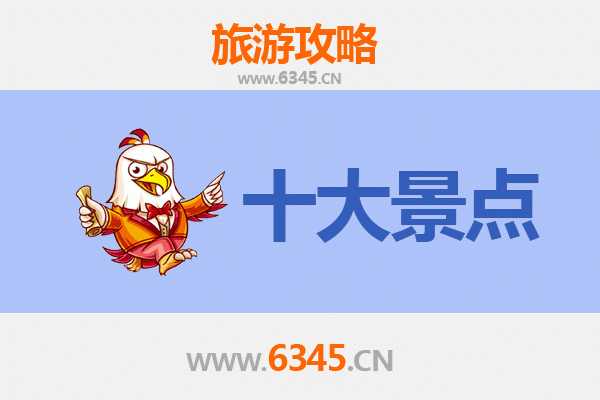 邵阳绥宁旅游必去十大景点