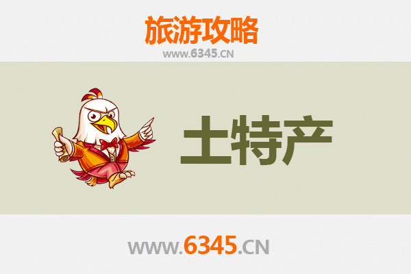 邵阳绥宁旅游必带土特产推荐清单