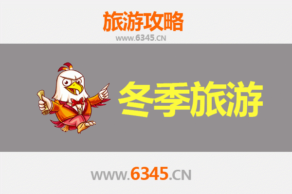 邵阳绥宁冬季旅游攻略：探秘湘西南冰雪秘境与民俗风情